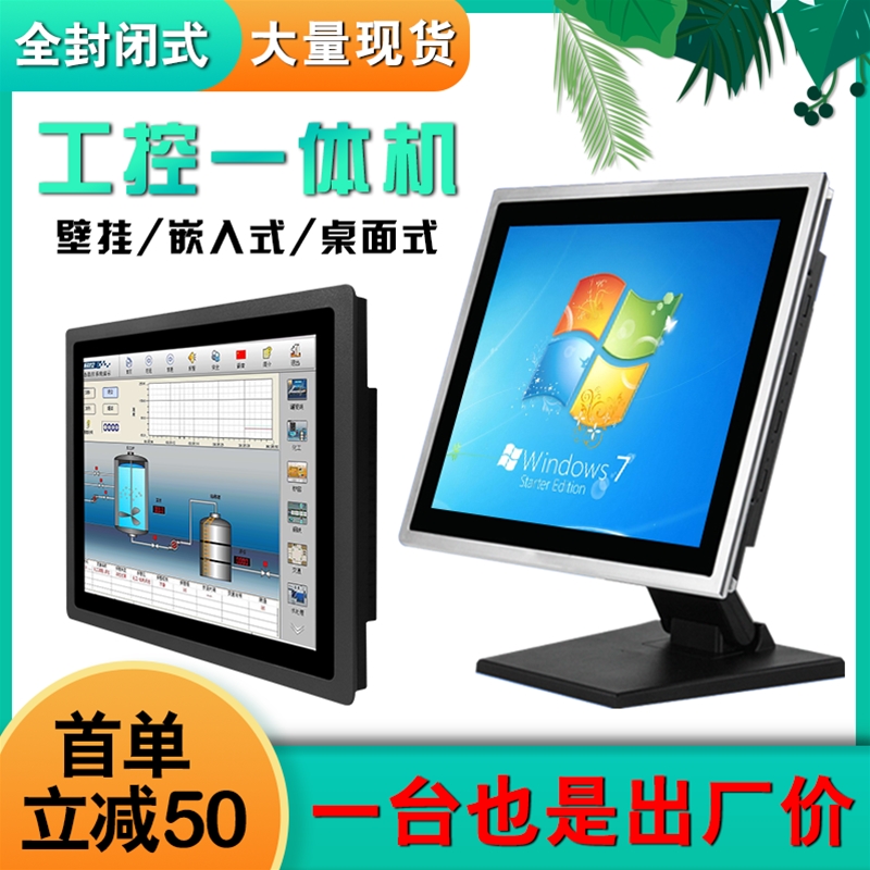 工業(yè)工控電腦 嵌入式工控一體機(jī)