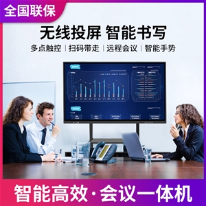 教學/會議一體機